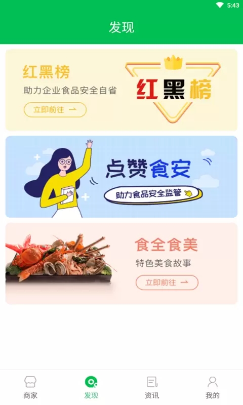 众食安手机版安装免费版下载