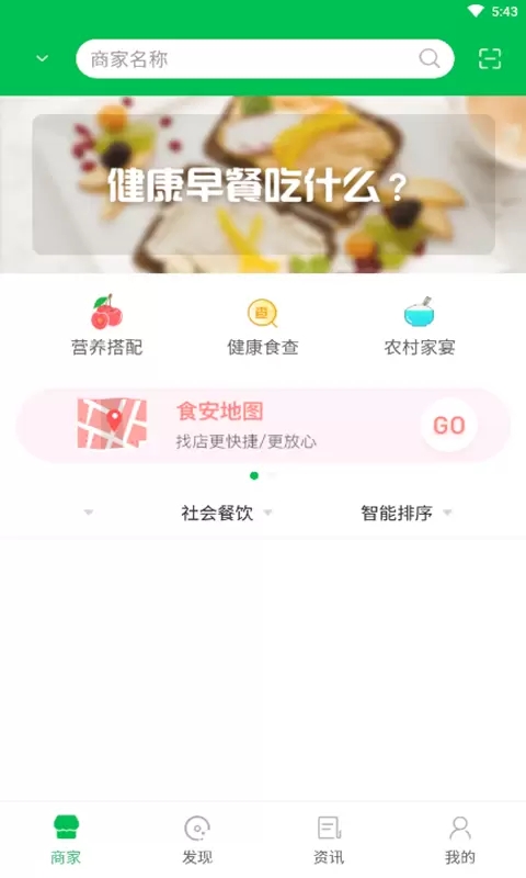 众食安手机版安装免费版下载