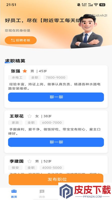 附近零工每天结app官方版下载