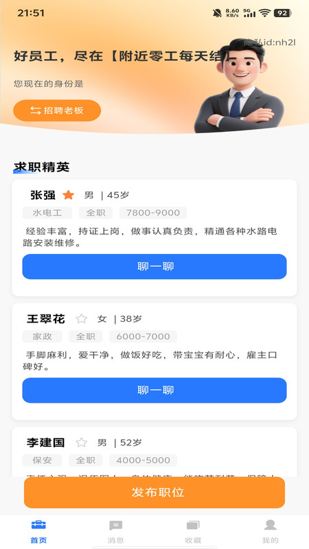 附近零工每天结app官方版下载