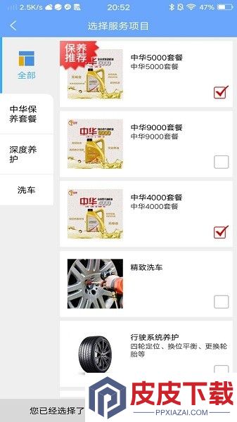 中华云店app官方下载