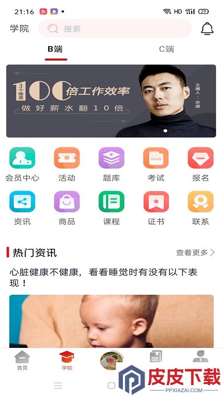 养好娃官网版免费版下载