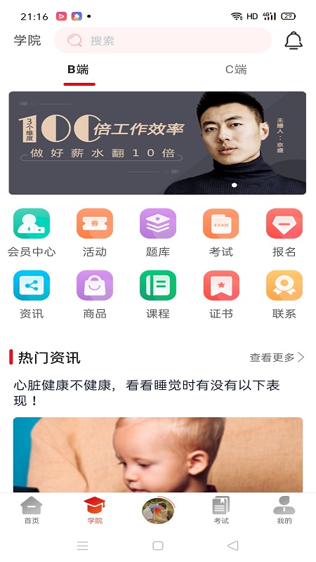 养好娃官网版免费版下载