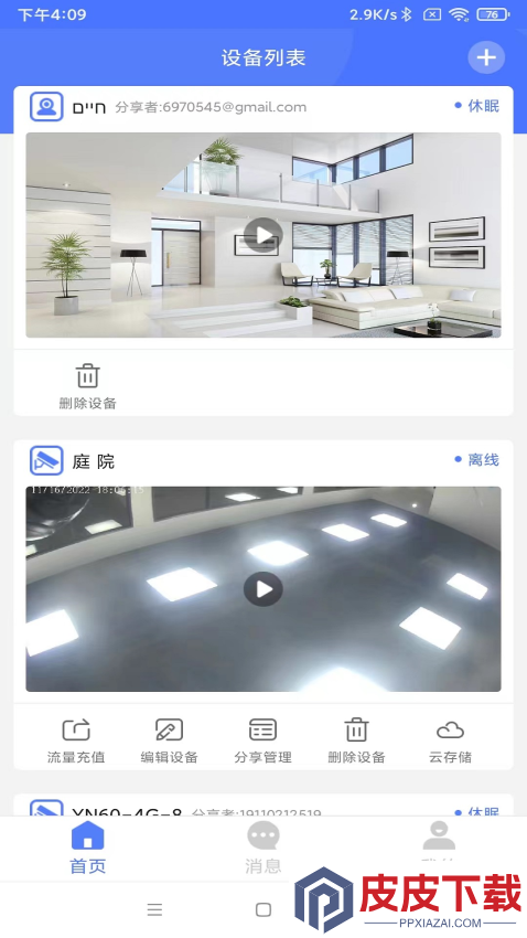 Mycam软件安卓版下载