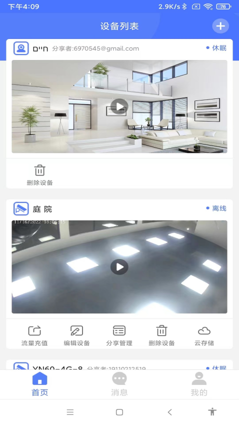 Mycam软件安卓版下载