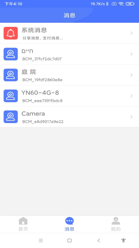 Mycam软件安卓版下载