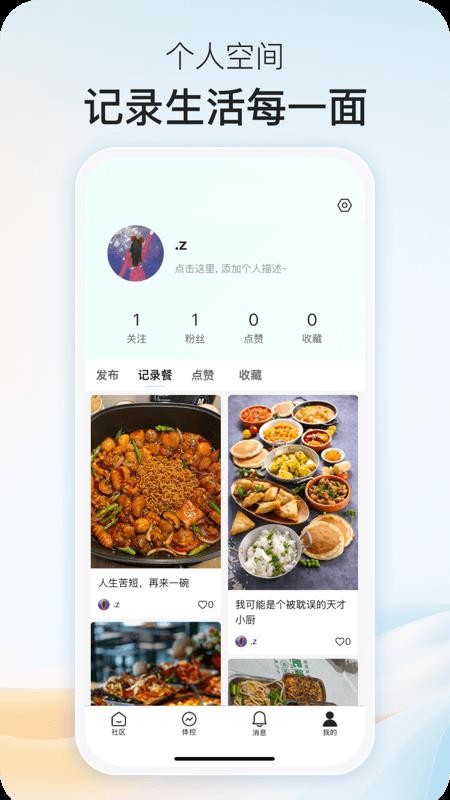 乐趣控体app安装免费版下载