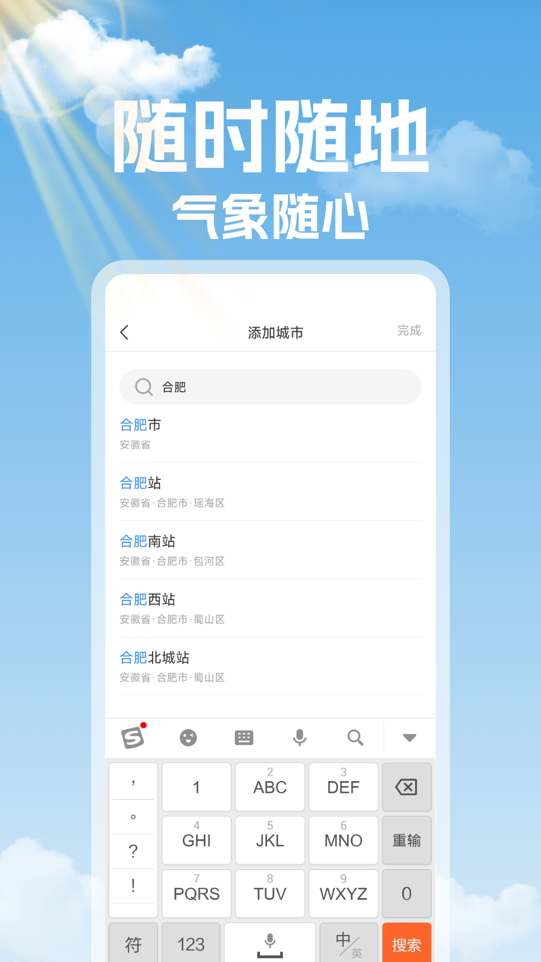 未来天气准时报app破解版下载