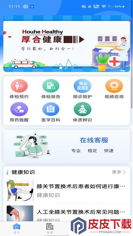 厚合健康app下载免费安装