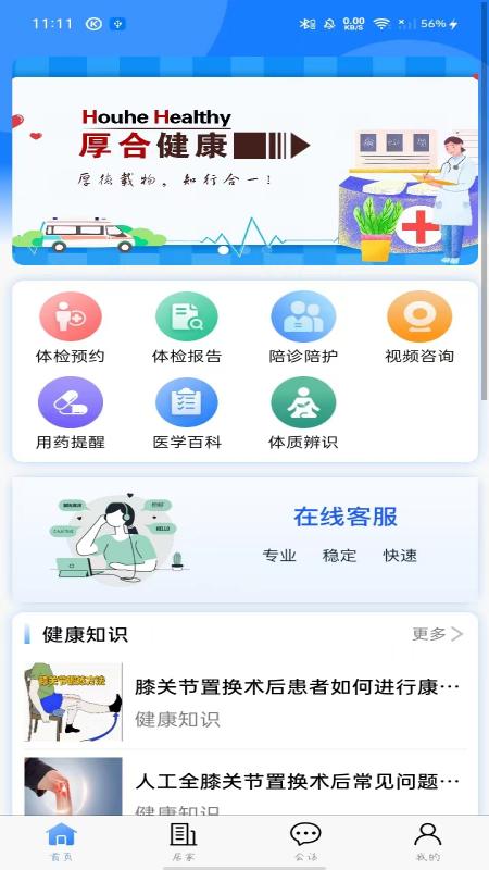 厚合健康app下载免费安装