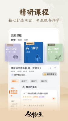 领航伴学app手机版下载