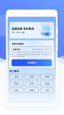 行车违章指南助手app下载