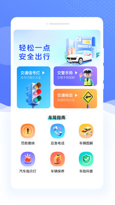 行车违章指南助手app下载