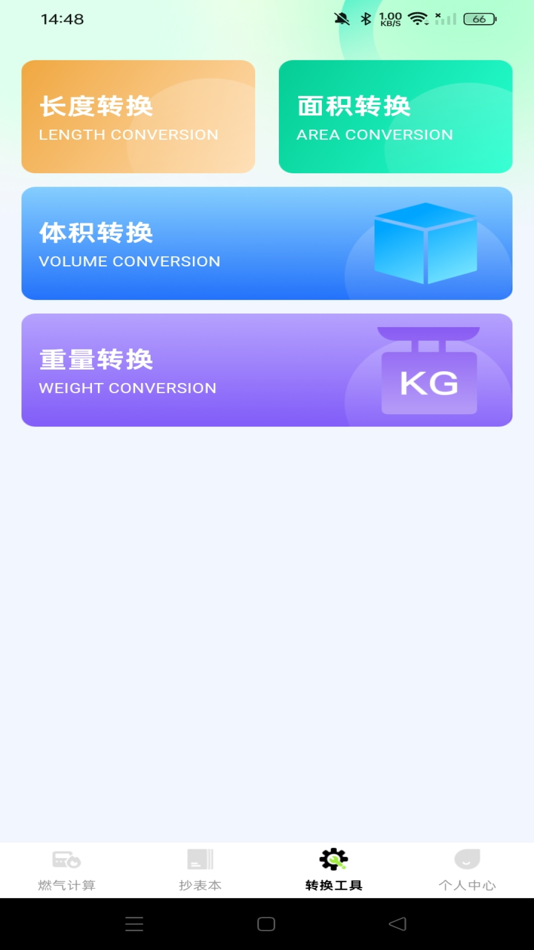 燃气费用助手app官方版下载