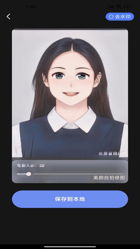 美颜自拍修图app安装免费版下载