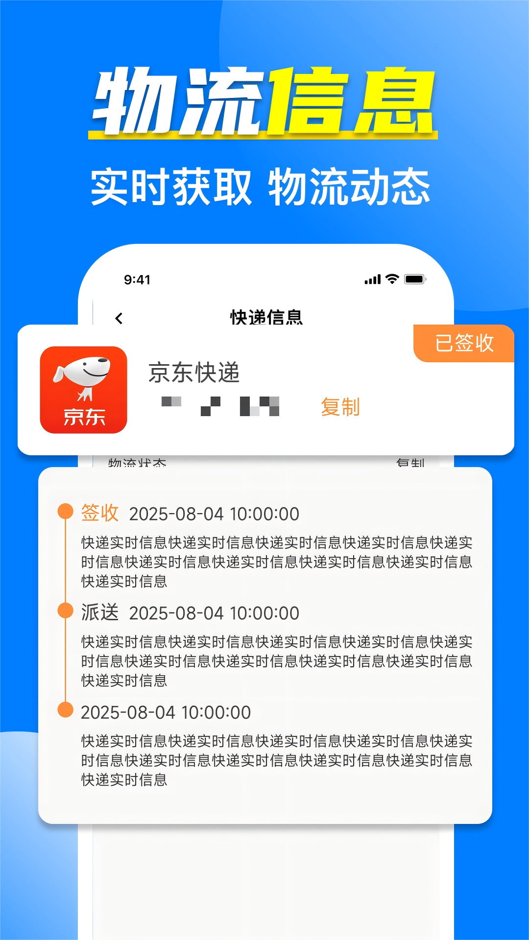 全网快递寄收速查app安卓版下载