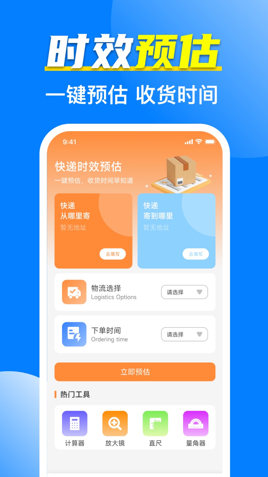 全网快递寄收速查app安卓版下载