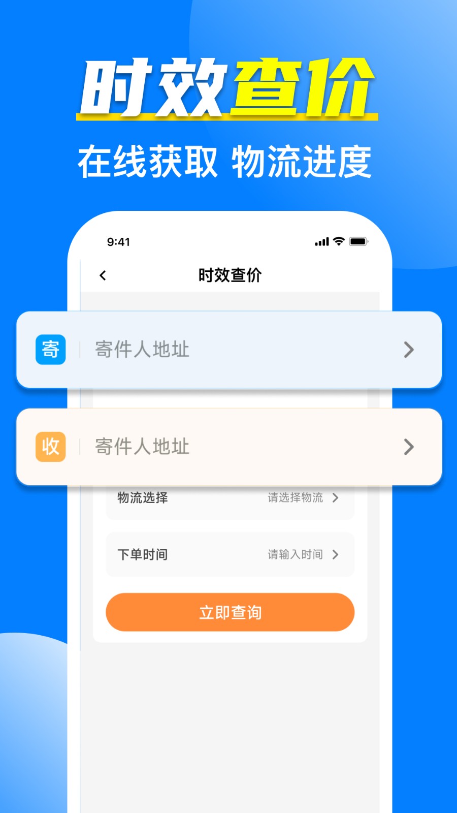 全网快递寄收速查app安卓版下载