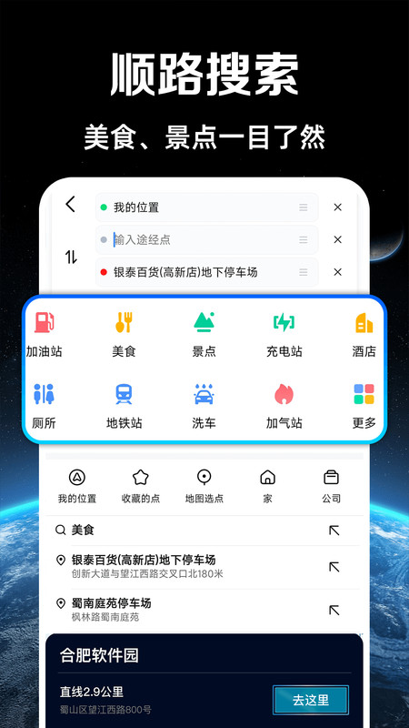 高速路况导航app免费版下载