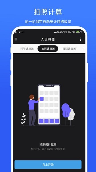 实用AI计算器app下载