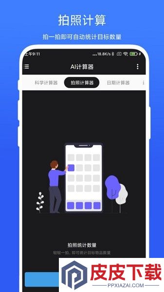 实用AI计算器app下载
