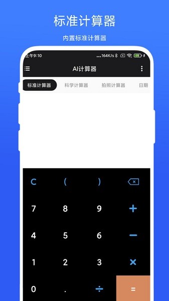 实用AI计算器app下载