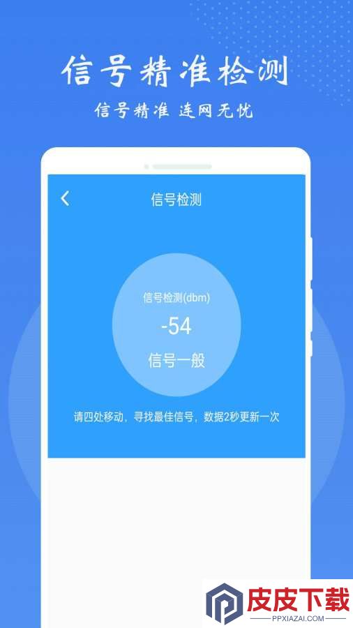 WiFi无线钥匙app手机版下载