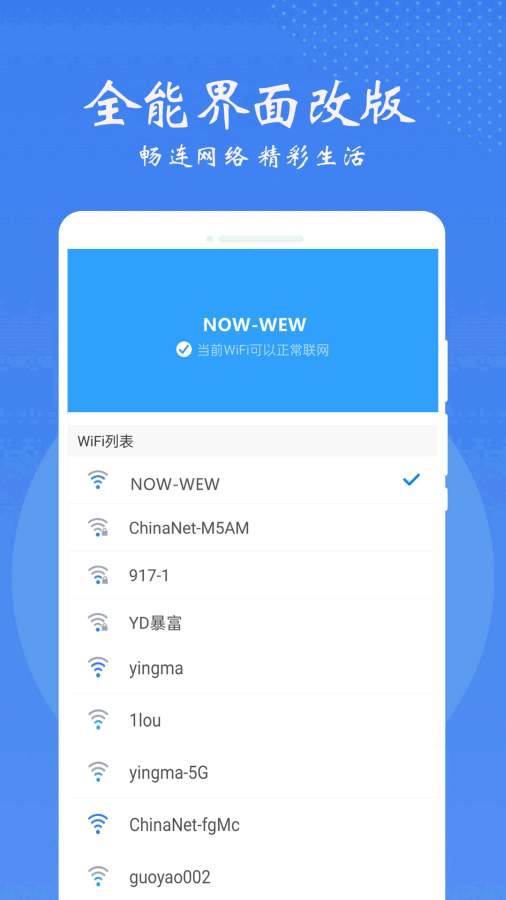 WiFi无线钥匙app手机版下载