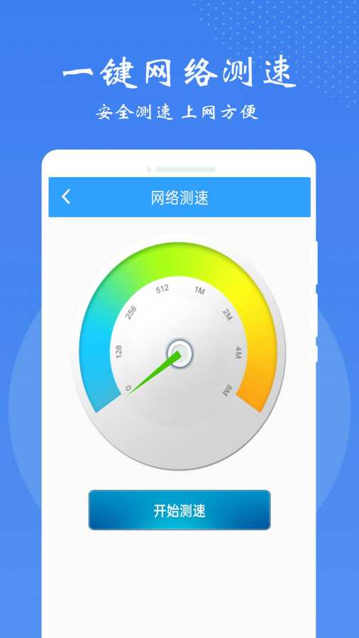 WiFi无线钥匙app手机版下载