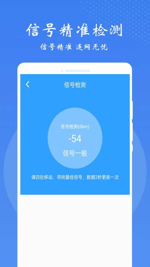WiFi无线钥匙app手机版下载
