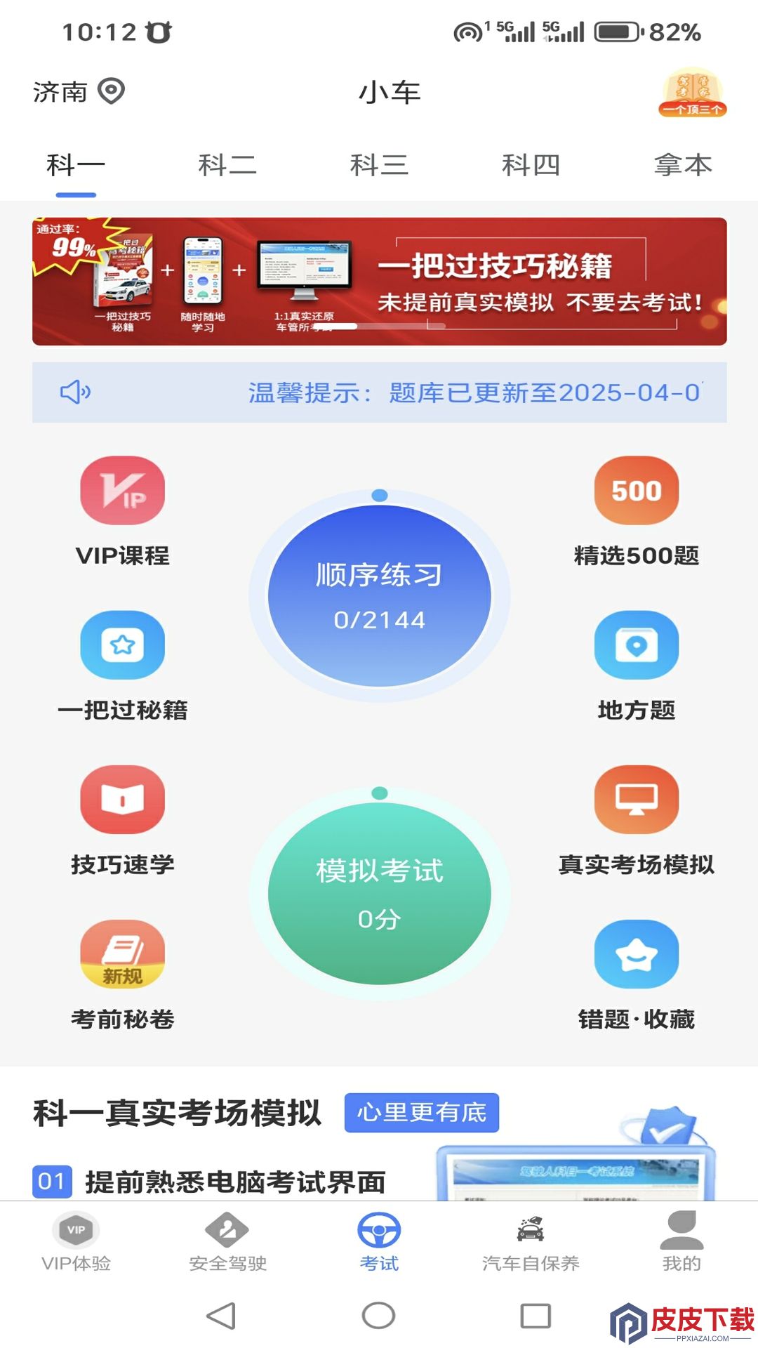 学车管家app安卓版下载