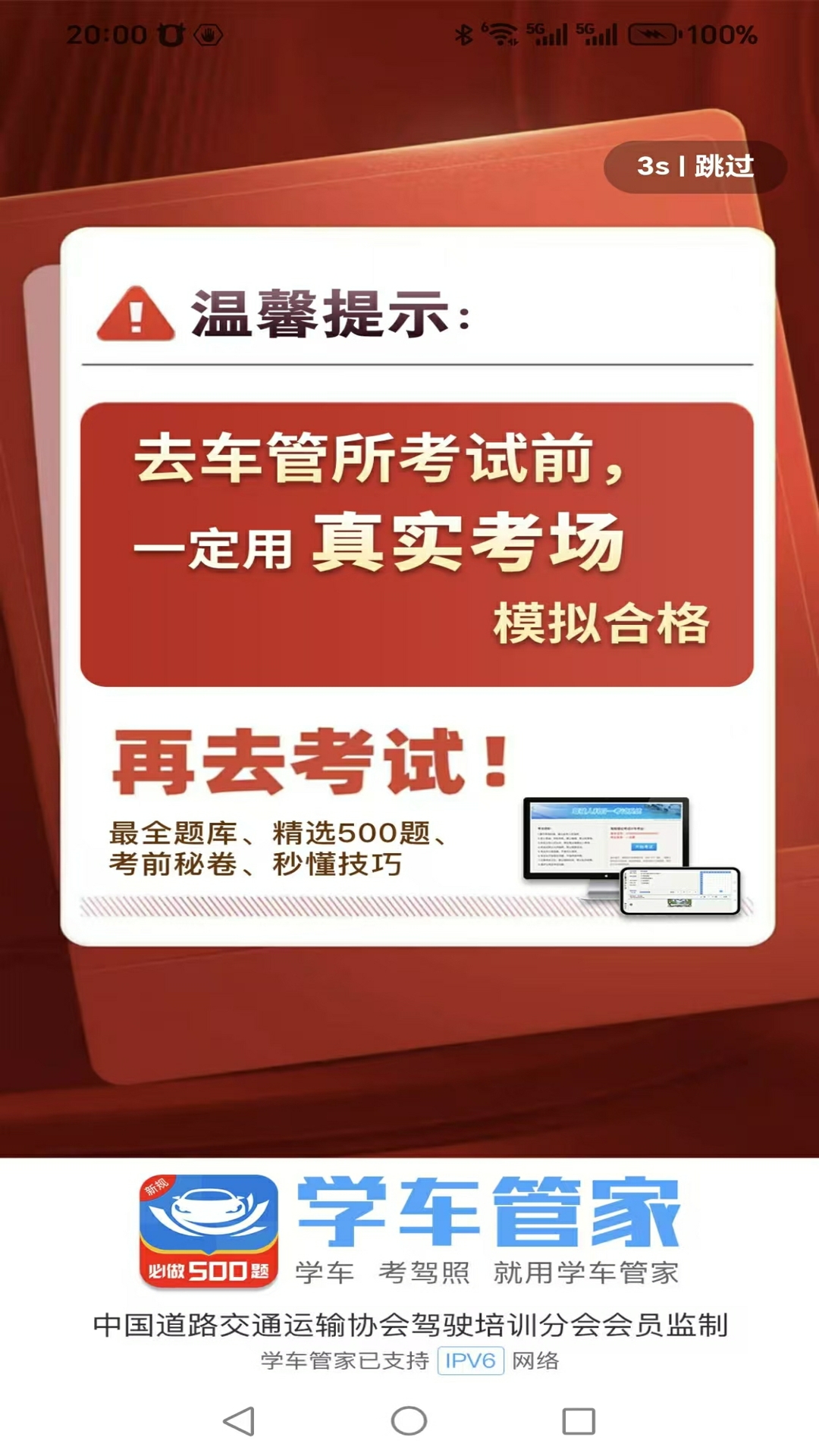 学车管家app安卓版下载