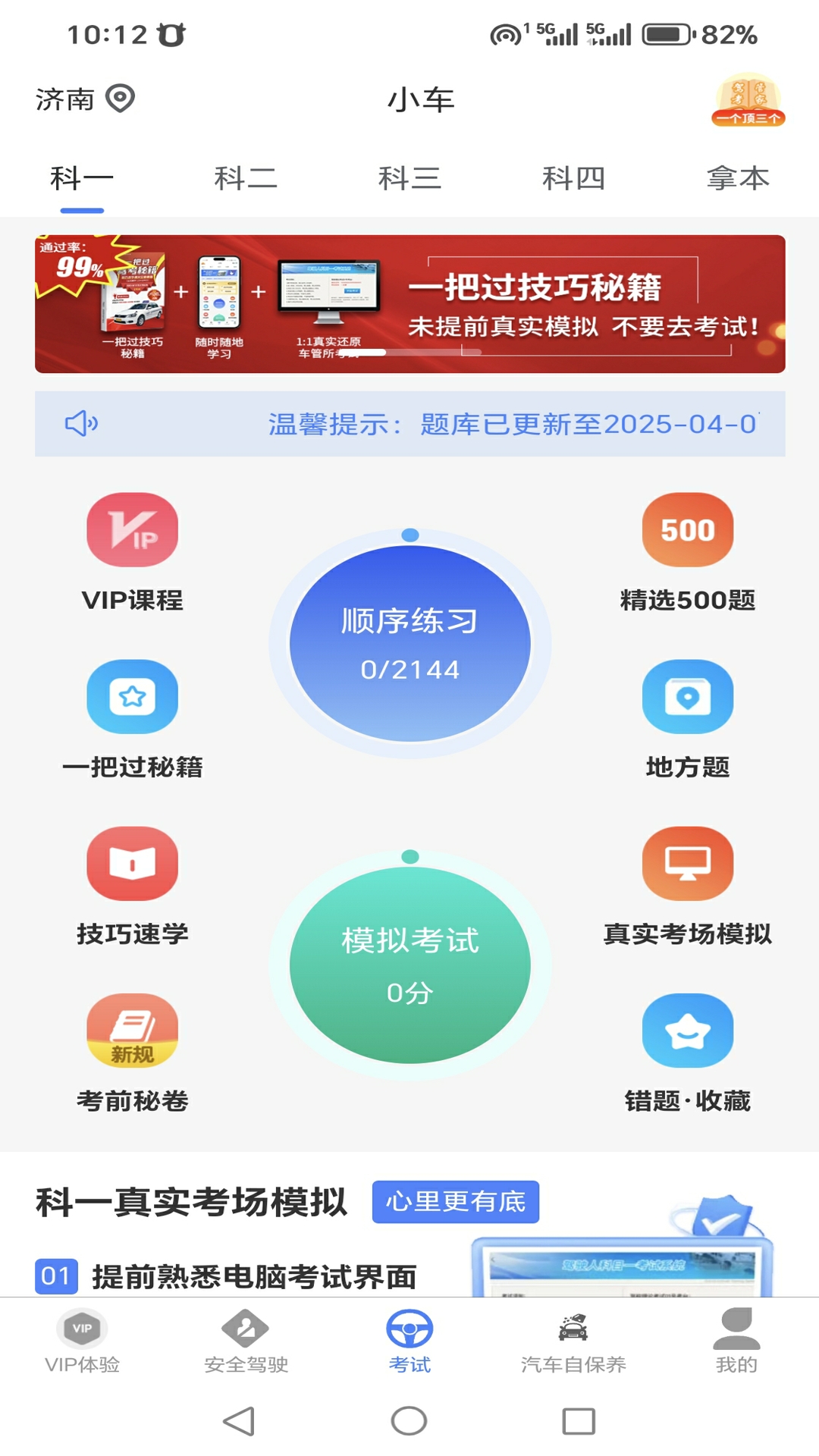 学车管家app安卓版下载