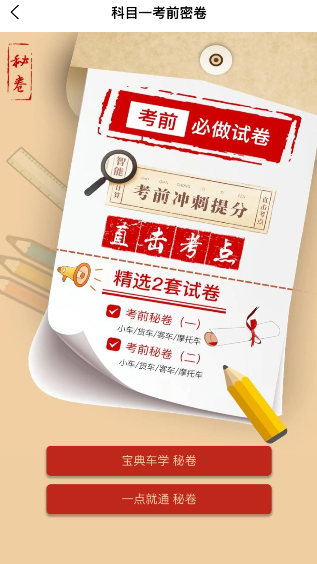 学车管家app安卓版下载