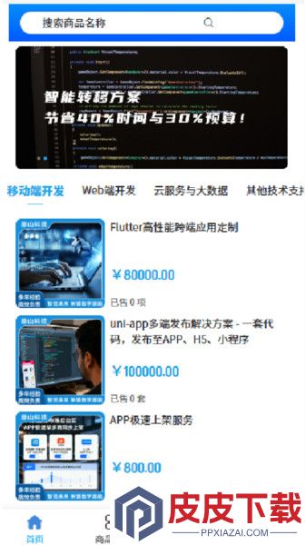 原山科技app安装免费版下载