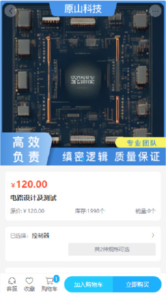 原山科技app安装免费版下载