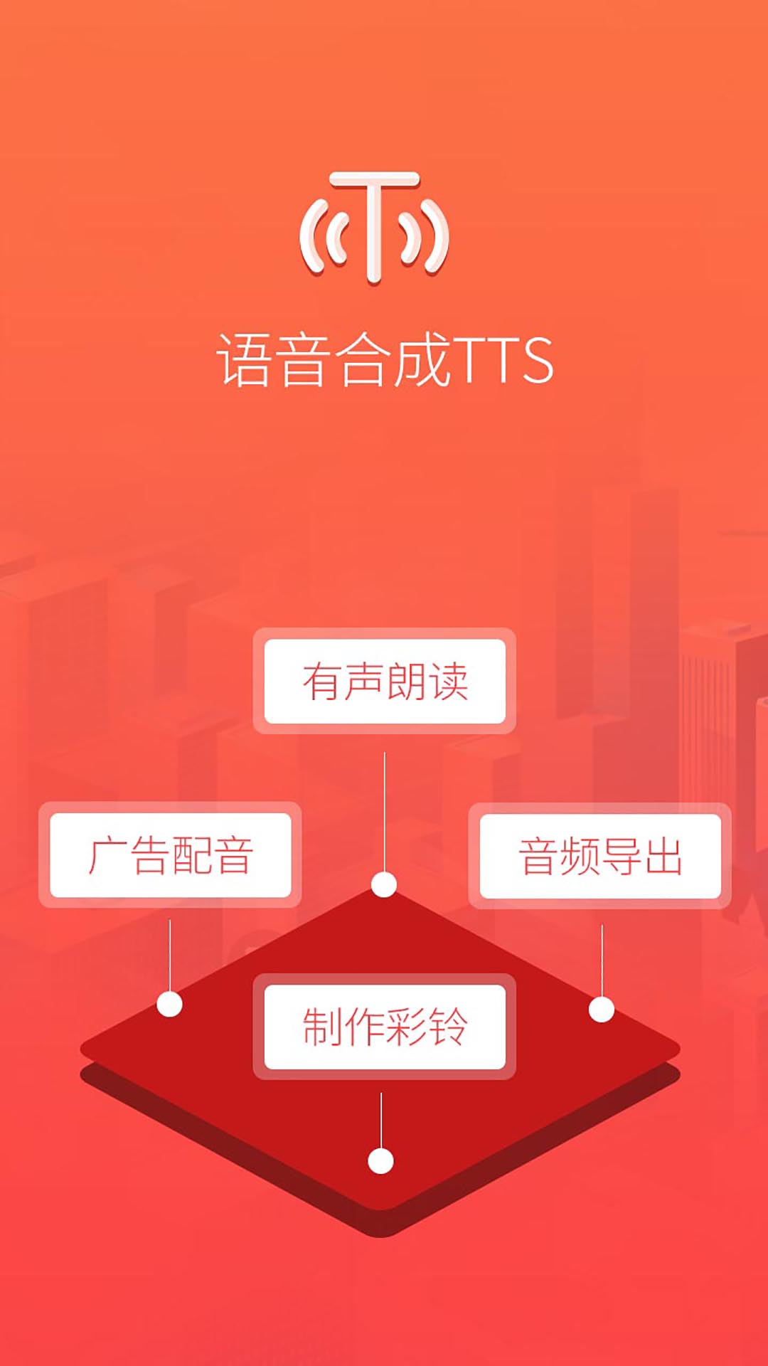 配音语音合成软件官方版下载