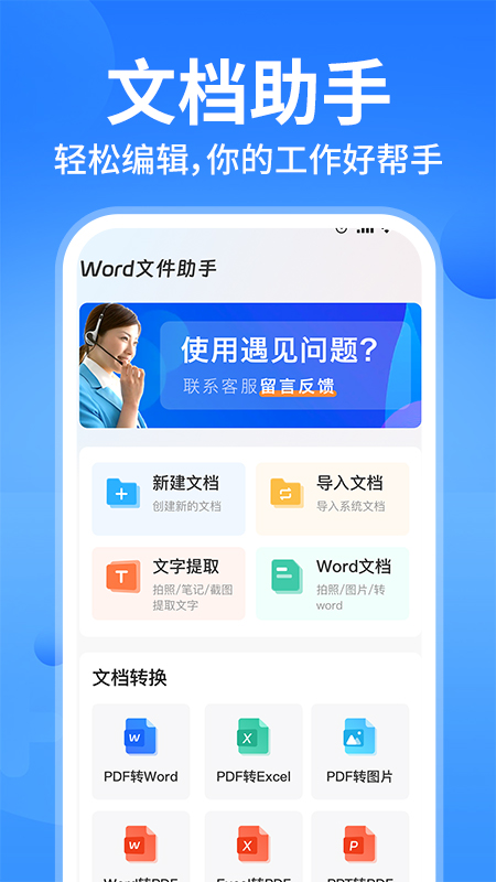 Word文档手机办公软件破解版下载