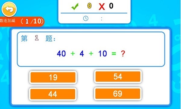 儿童算术游戏app安装免费版下载
