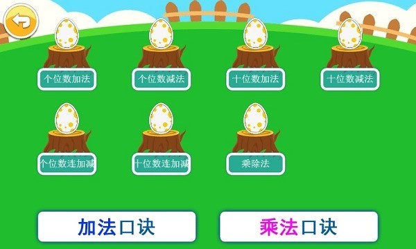 儿童算术游戏app安装免费版下载