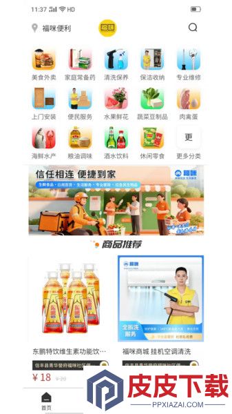 福咪商城app官方版下载