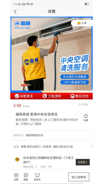 福咪商城app官方版下载