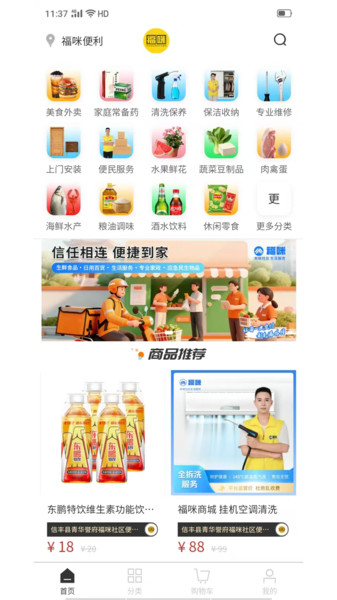 福咪商城app官方版下载