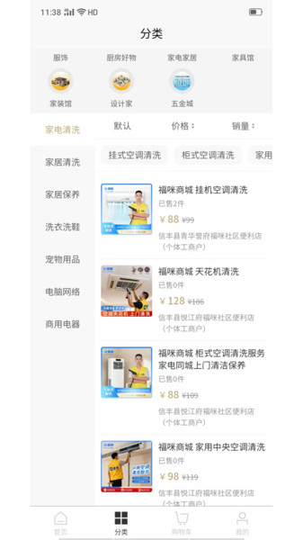 福咪商城app官方版下载