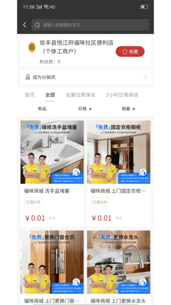 福咪商城app官方版下载