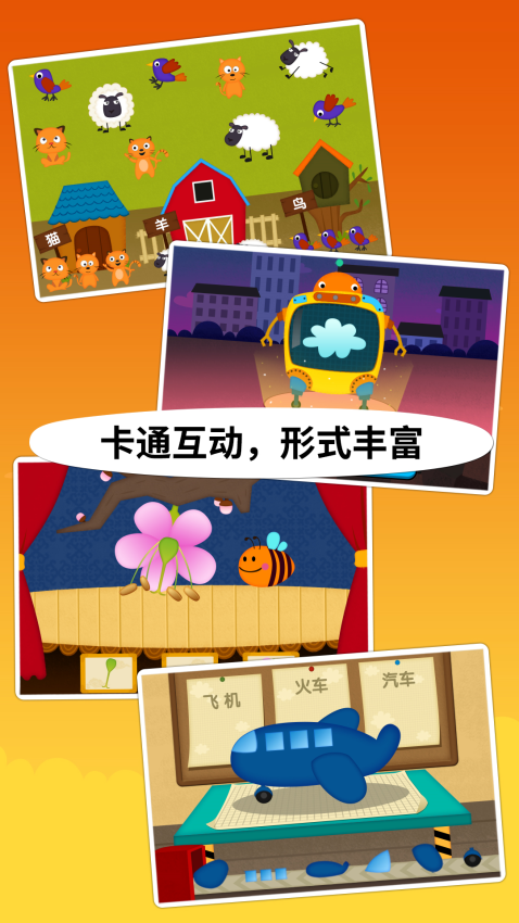 阳阳儿童识字app安卓版下载