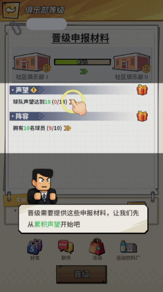 代号：篮球（TapTap测试版）手游下载