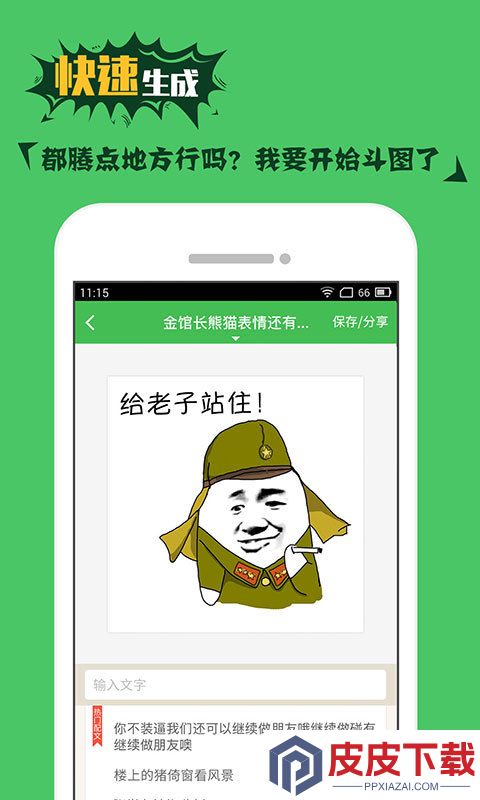 斗图表情神器官网版破解版下载