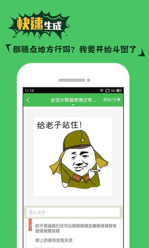 斗图表情神器官网版破解版下载
