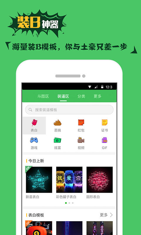 斗图表情神器官网版破解版下载